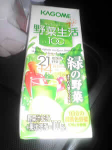 野菜生活