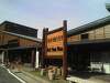 「岐阜中濃地区の道の駅 パート3」の関連写真 岐阜中濃地区の道の駅 パート3