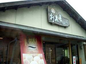 養老軒