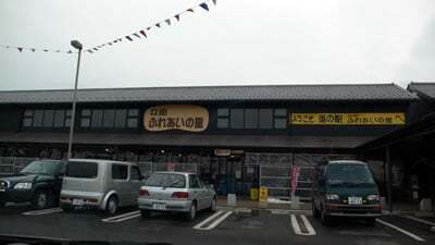 立田ふれあいの里