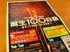 「マーサ21は100日祭りランチ食べてきました」の関連写真 マーサ21は100日祭りランチ食べてきました