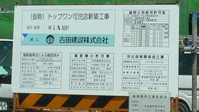 トップワン可児店