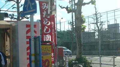 五玉-加納店