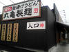 「丸亀製麺 菰野店行ってきました」の関連写真 丸亀製麺 菰野店行ってきました