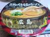「行列のできる店のラーメン広島食べてみました」の関連写真 行列のできる店のラーメン広島食べてみました