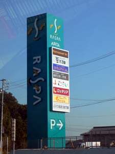 ラスパ御嵩