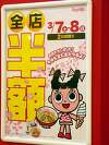 「スガキヤ全店半額キャンペーン行ってきました」の関連写真 スガキヤ全店半額キャンペーン行ってきました