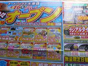 オートバックス 大垣店