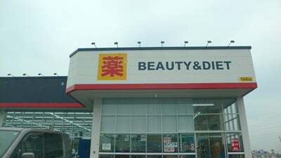 ゲンキー池田