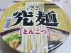 「明星 究麺とんこつ味食べてみました」の関連写真 明星 究麺とんこつ味食べてみました