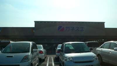 カネスエ北園通店
