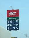 「バロー市橋いよいよ組立中」の関連写真 バロー市橋いよいよ組立中