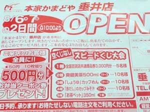 本家かまどや垂井店