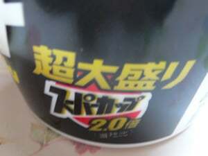 超大盛りスーパーカップ2.0倍 スタミナちゃんぽん豚骨醤油味