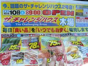 ザ チャレンジハウス木場店オープン行ってきました コラム更新日記