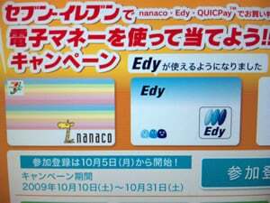 電子マネーキャンペーン