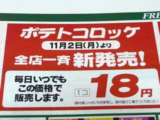 バローのコロッケ