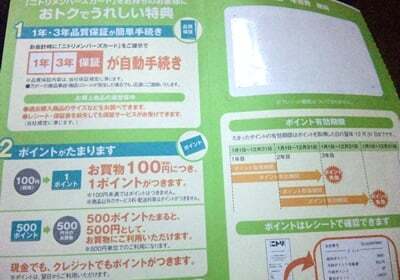 ニトリのポイントカード作ってきました コラム更新日記