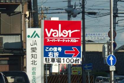 バロー岩倉