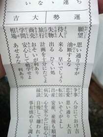 おみくじ