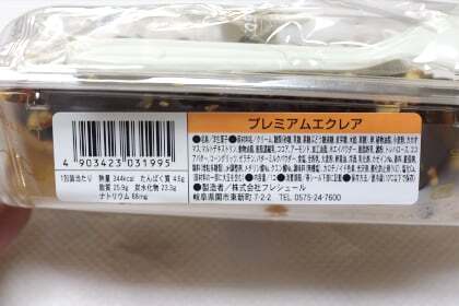 ローソンのプレミアムエクレアを食べてみました コラム更新日記 モバイルページ