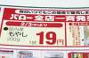 「バローの19円もやし発売開始」の関連写真 バローの19円もやし発売開始