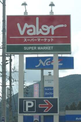 バロー正家店