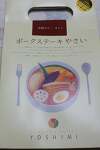 「スープカレー「ポークステーキやさい」食べてみました」の関連写真 スープカレー「ポークステーキやさい」食べてみました