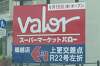 「バロー堀越店オープン行ってきました」の関連写真 バロー堀越店オープン行ってきました