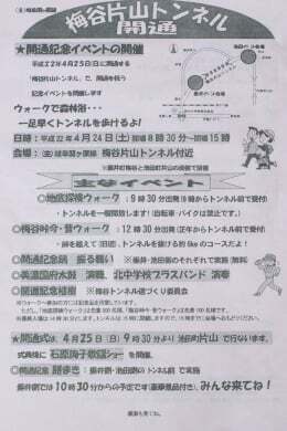 梅谷片山トンネルの開通イベント