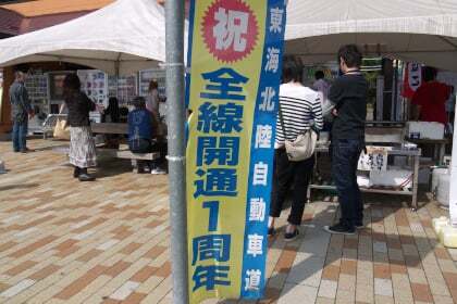 東海北陸自動車道