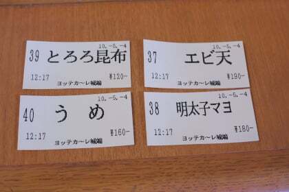 ヨッテカーレ城端の番号札