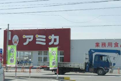 アミカ多治見店