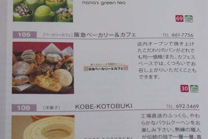 阪急ベーカリー&カフェ