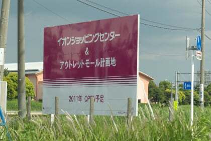 3年前のイオン木更津予定地の写真