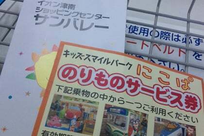 イオン津南ショッピングセンター