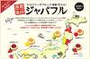 「ミスドの「ジャパフル」食べてみました」の関連写真 ミスドの「ジャパフル」食べてみました