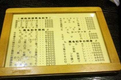 やきにく道楽