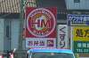 「ほっともっと垂井店オープン行ってきました」の関連写真 ほっともっと垂井店オープン行ってきました