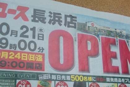 ユース長浜店