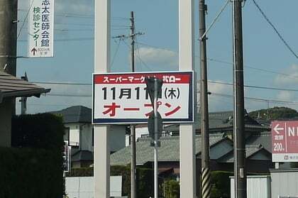 バロー藤枝店