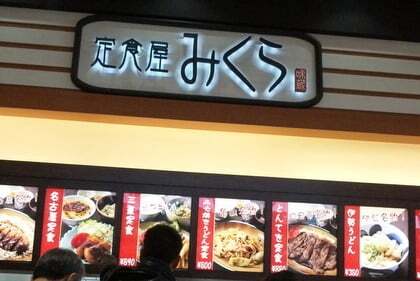 定食屋 みくら