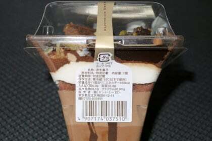 ベルギーチョコナッツパフェ