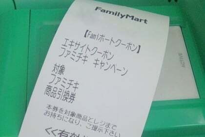 ファミチキ半額クーポン