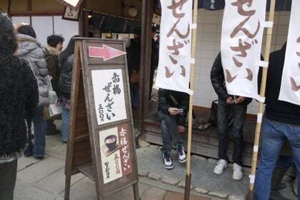 赤福ぜんさい