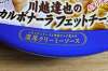 「ニッチン食堂川越達也のカルボナーラフェットチーネ食べてみました」の関連写真 ニッチン食堂川越達也のカルボナーラフェットチーネ食べてみました