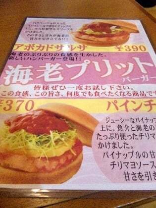 海老プリットバーガー