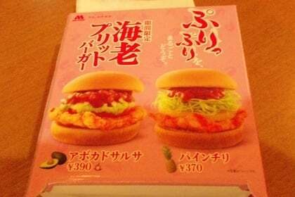 海老プリットバーガー