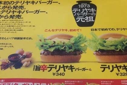 モスの旨辛テリヤキバーガーを食べてみました コラム更新日記