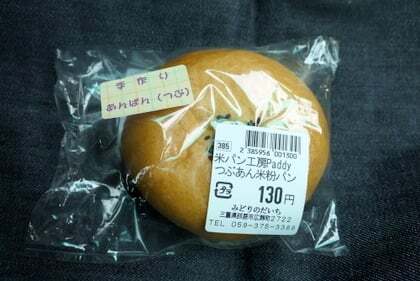米粉粒あんパン